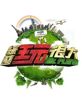 金鹰综艺秀 综艺